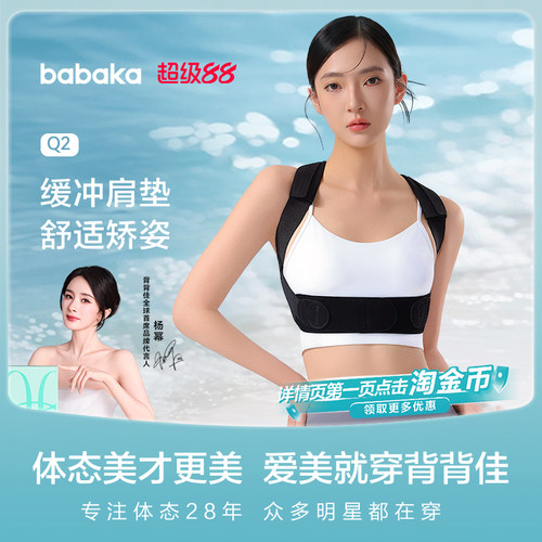 背背佳KQ隐形明星同款透气矫姿带
