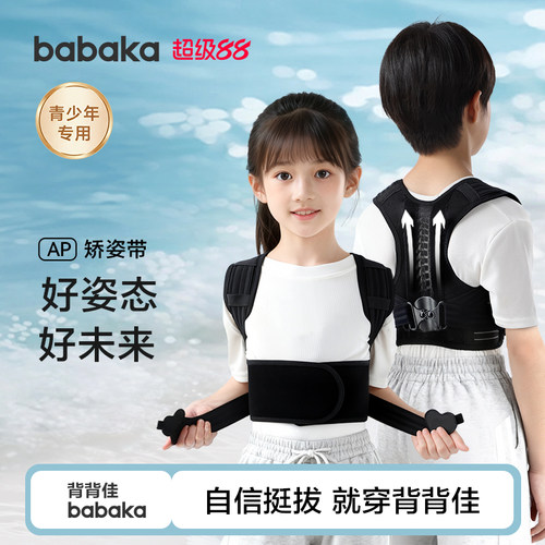 背背佳青少年矫姿带AP款龙骨支撑