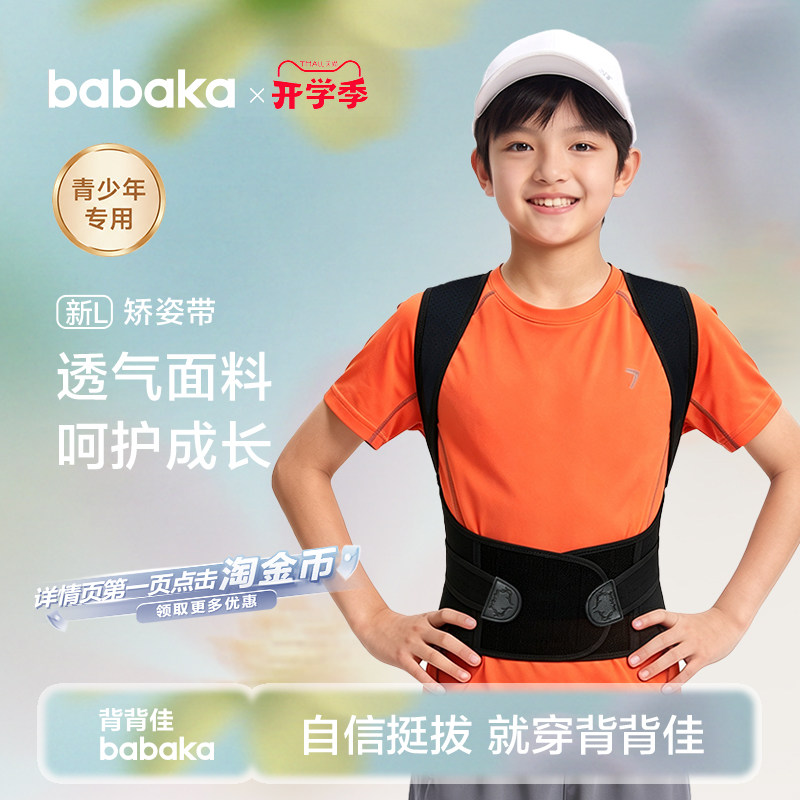 背背佳春夏儿童男女隐形青少年学生矫姿改善直背背部成人透气背带