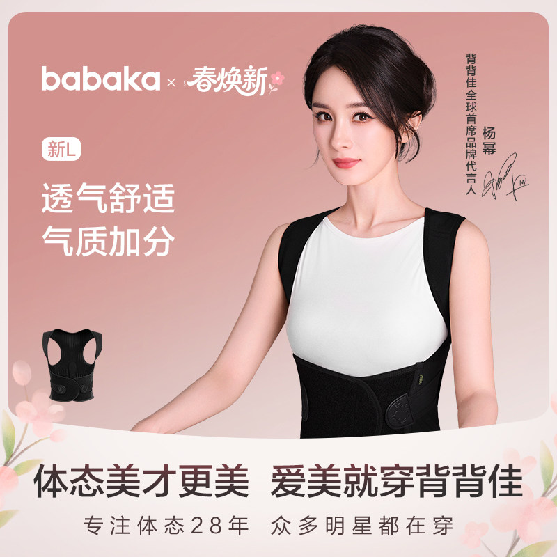 杨幂同款新品背背佳新L矫姿带礼盒体态预防透气直背成人男女背部