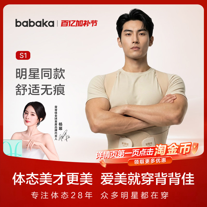 背背佳S1男肤色大码成人通用体态矫正带开肩开背护腰凉感可内穿
