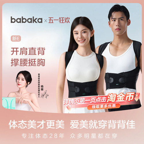 背背佳新E矫姿带男女青少年通用
