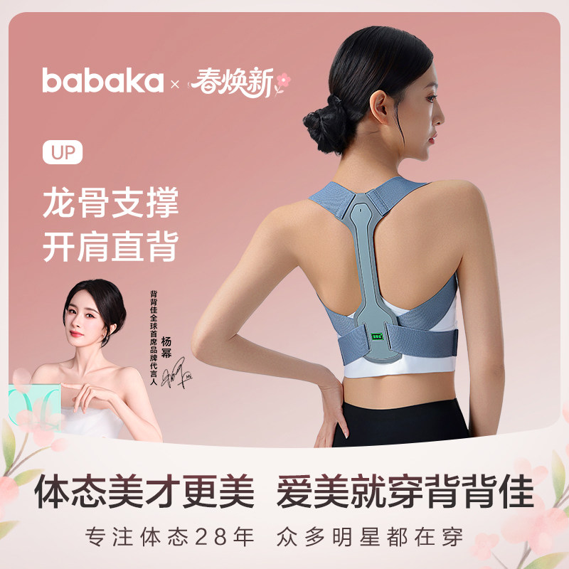 背背佳UP矫姿带预防改善坐姿成人肩膀开肩矫正直腰挺背