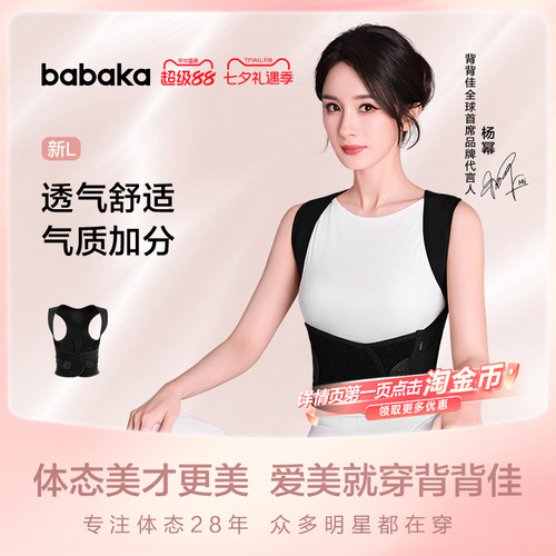 杨幂同款背背佳直播间补贴价！