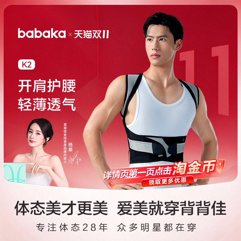 【政府补贴】背背佳男士专用成年K2矫姿带透气肩膀内扣开肩提气质
