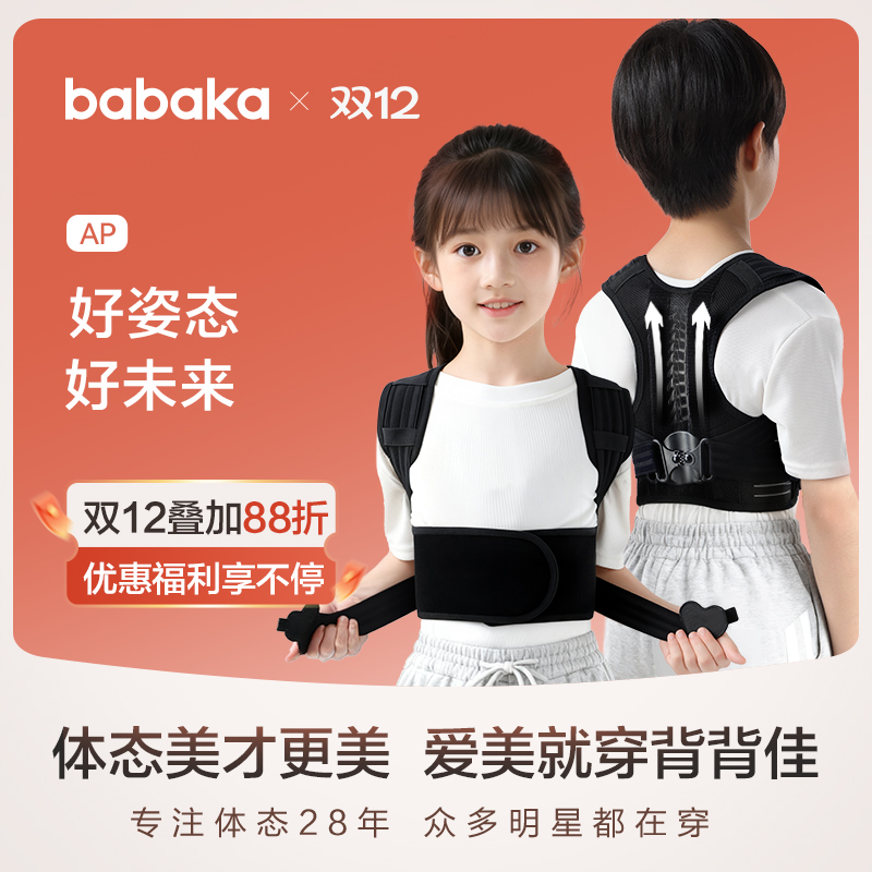 背背佳青少年矫姿带AP款龙骨支撑