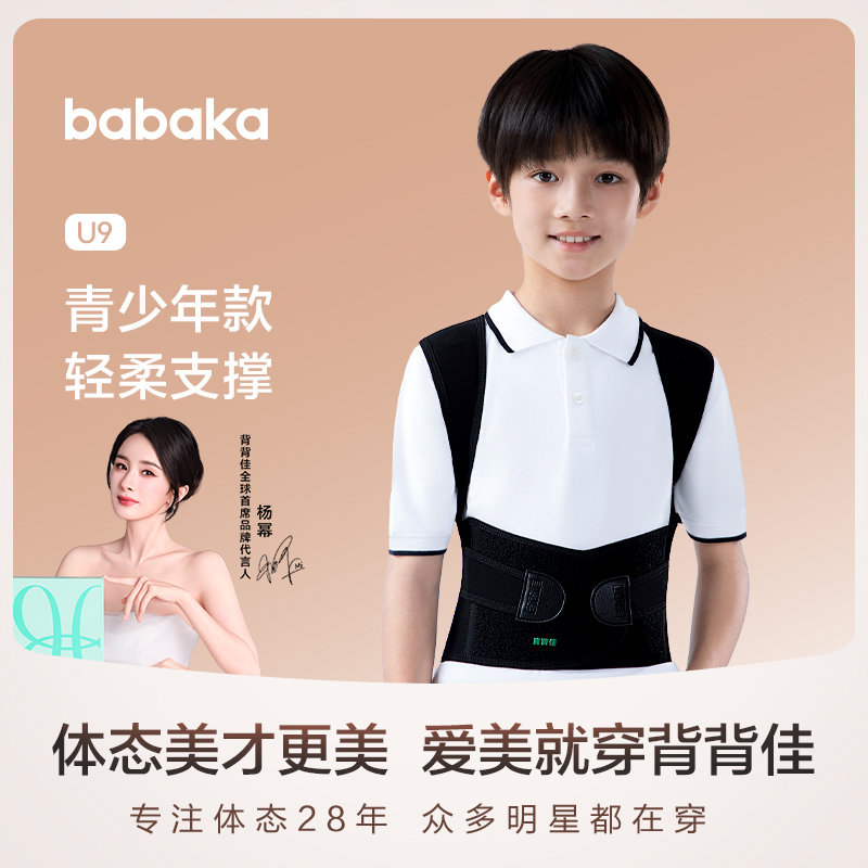 背背佳U9儿童男女隐形青少年学生矫姿改善直背背部成人透气网背带