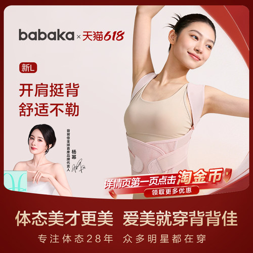 明星片场同款背背佳提升气质绝