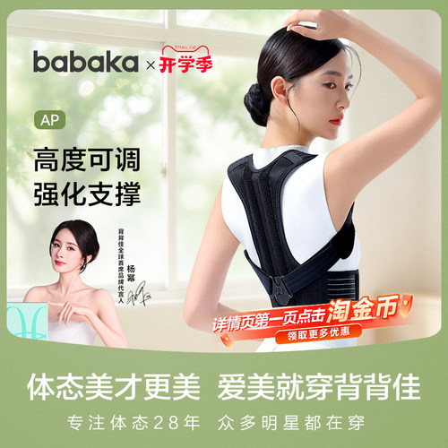 背背佳AP开肩背部支撑开背体态矫姿带儿童成人通用改变气质