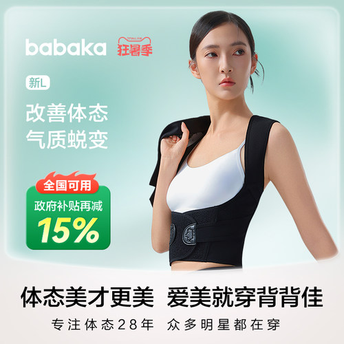 杨幂同款新L男女通用透气矫姿带