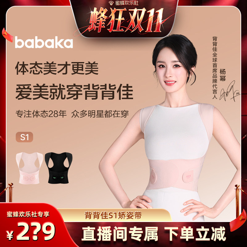 【蜜蜂欢乐社】D背背佳矫姿带S1无痕成人男女内穿亲肤透气开肩