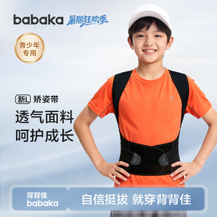 背背佳春夏儿童男女隐形青少年学生矫姿改善直背背部成人透气背带