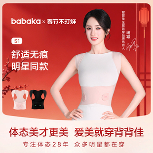 背背佳杨幂同款 无痕S1矫姿带亲肤透气开肩直背通用男女成人内穿