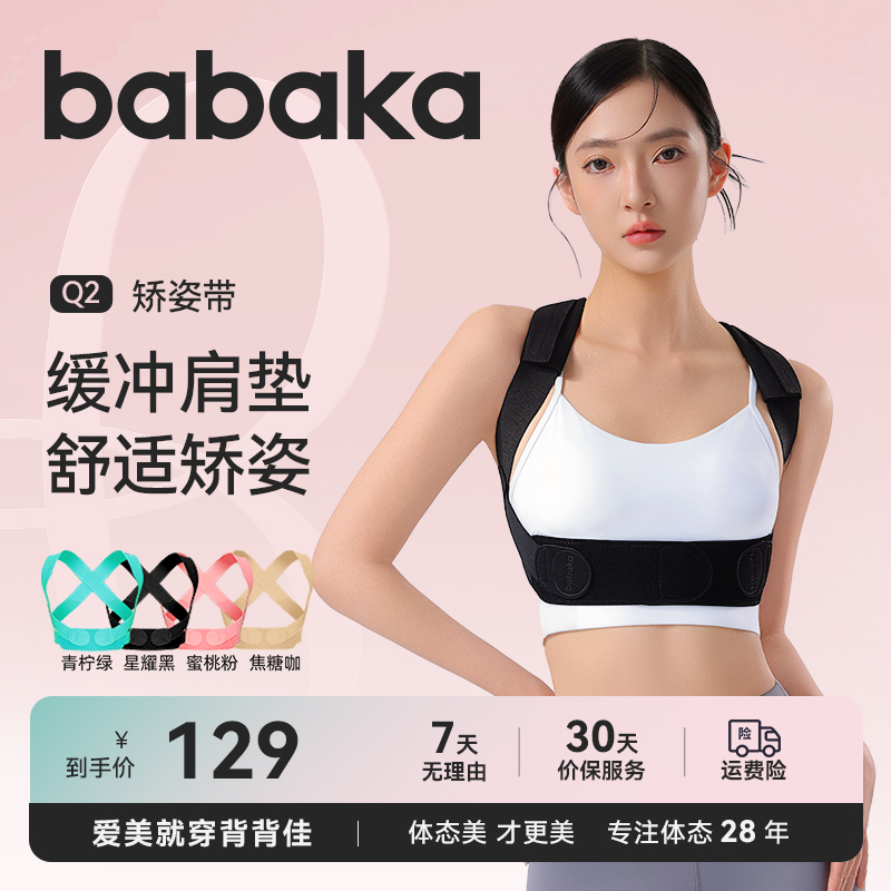 背背佳KQ隐形明星同款透气矫姿带
