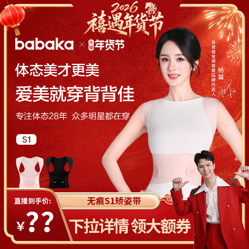 【禧物社专属】无痕S1款矫姿带亲肤透气升级面料杨幂同款开肩挺拔