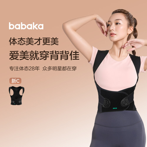 背背佳新C夏季轻塑型矫姿带成年男女通用