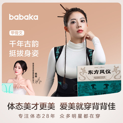 背背佳甲骨文联名青少年款