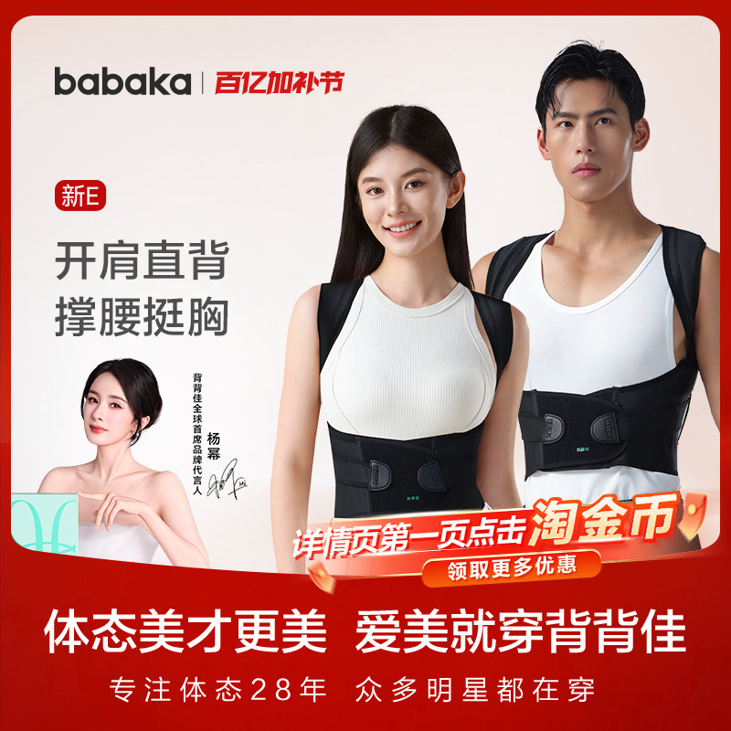背背佳成人男女隐形新E矫姿带背部女士开肩预防矫姿器纠正矫正带