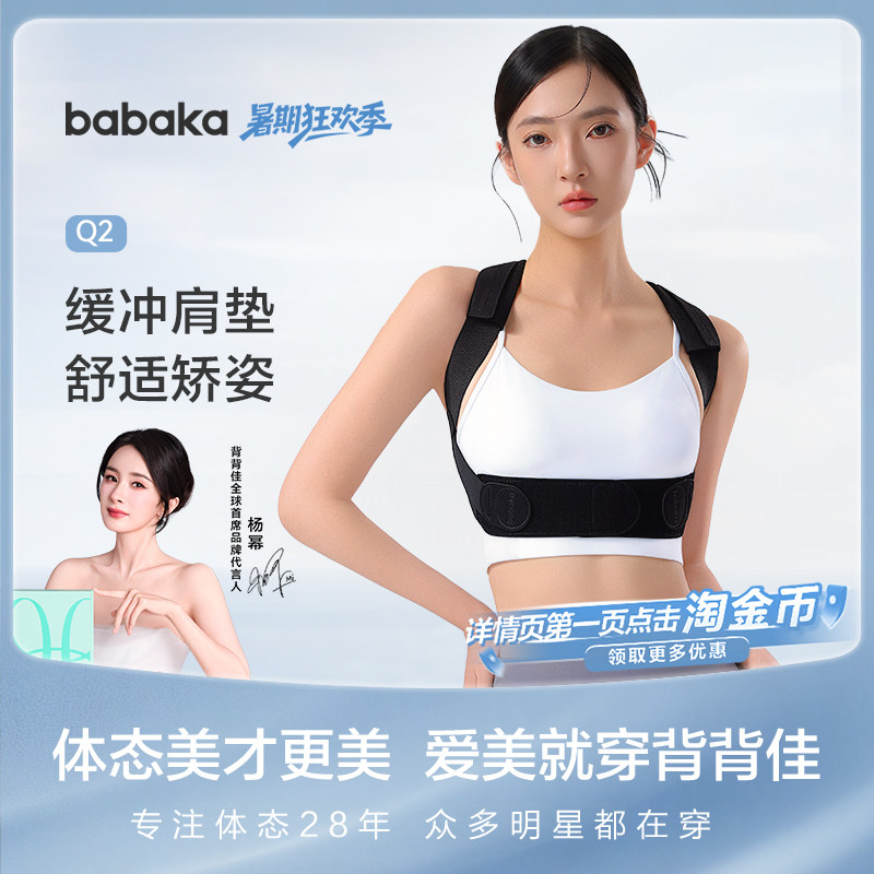 背背佳KQ/Q2轻薄矫姿带 83.7元 - 86线报