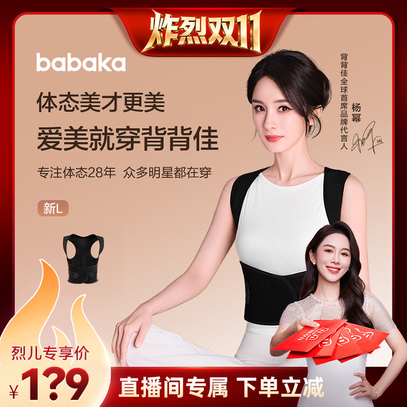 【烈儿炸烈双11】D背背佳babaka新L矫姿带成人男女开肩美背防驼背