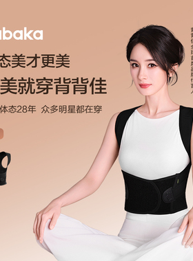 背背佳经典矫姿带杨幂同款新L男女通用防驼背开肩