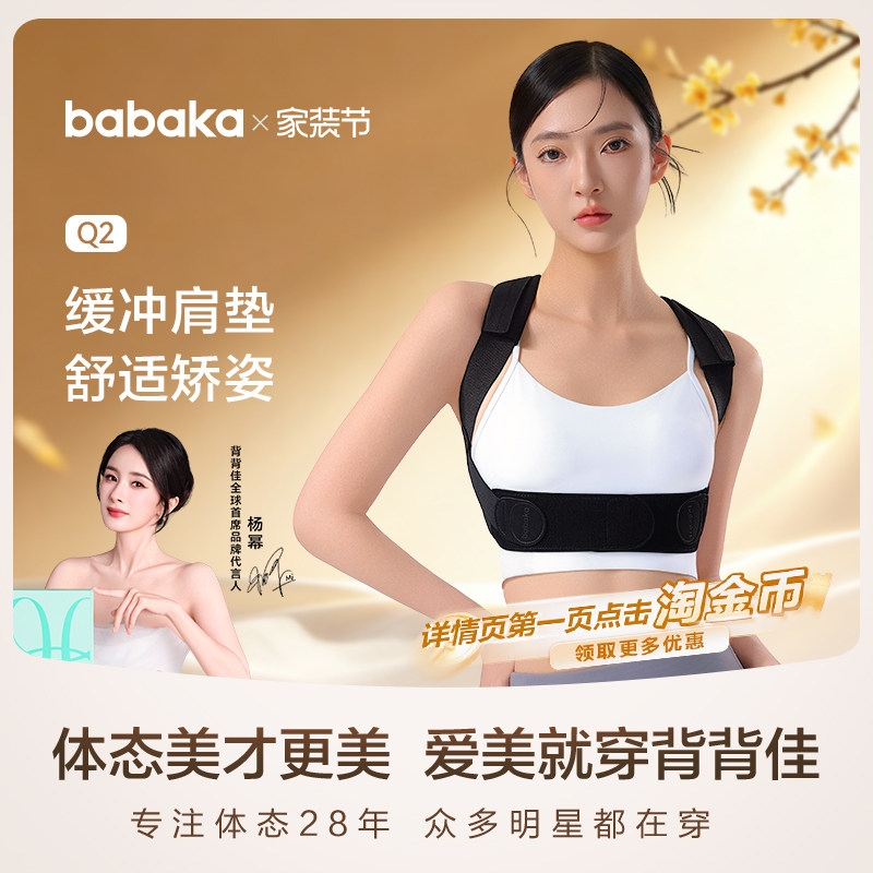背背佳Q2矫姿带 64元 - 86线报