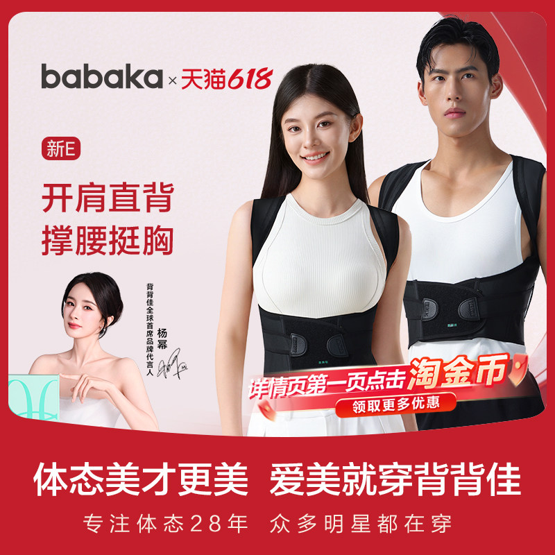 背背佳成人男女隐形新E矫姿带背部女士开肩预防矫姿器纠正矫正带