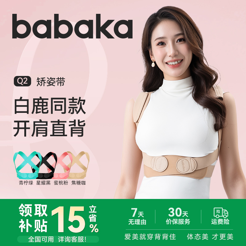 【政府补贴】背背佳Q2矫姿带开肩美背轻便携体态改善可内穿女性款