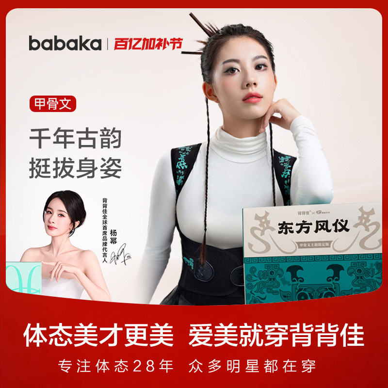 背背佳甲骨文联名男女成人矫姿带青少年开肩美背挺拔身姿