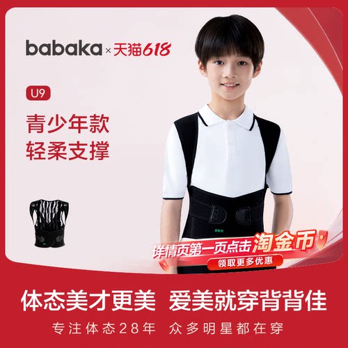 背背佳青少年矫姿直播间补贴价