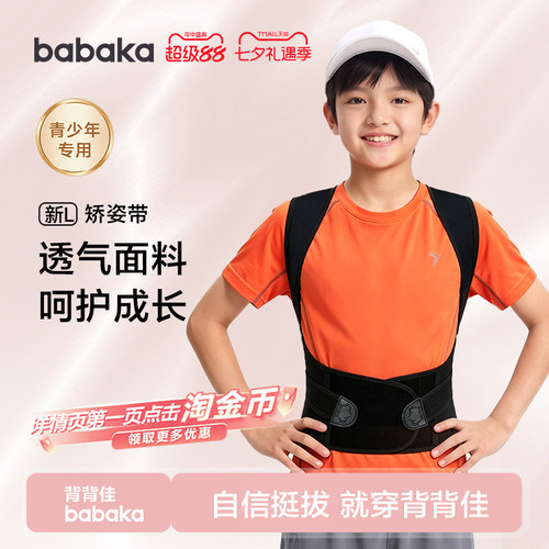 背背佳儿童透气不勒矫姿带