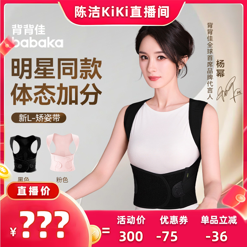 【k姐推荐】背背佳经典矫姿带明星同款新L款男女通用开肩