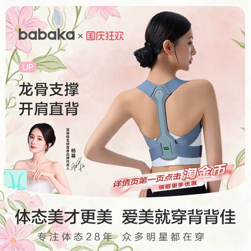 背背佳UP预防脊柱侧弯支撑矫姿带