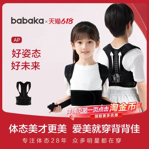 背背佳青少年矫姿带AP款龙骨支撑