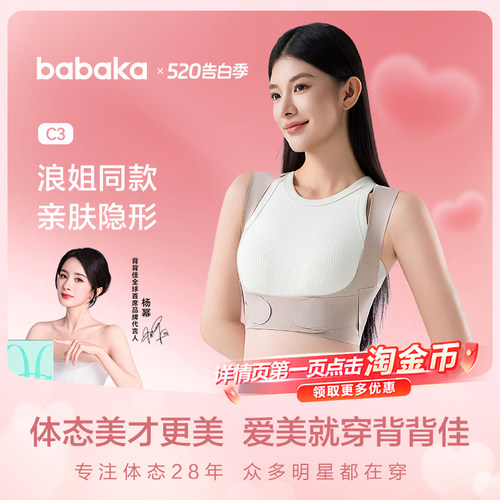 背背佳新品女性矫姿带聚拢开肩部