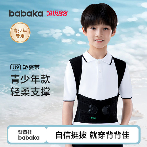 背背佳青少年矫姿直播间补贴价