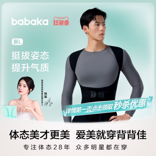 背背佳男性四季透气新L款明星同款矫姿带开肩护腰撑腰预防体态带