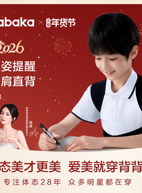 背背佳U10青少年专研矫姿带坐姿提醒成人用改善体态开肩开背护腰