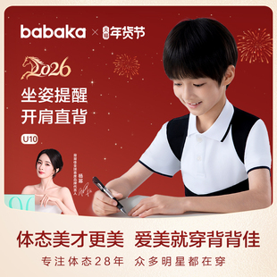 背背佳U10青少年专研矫姿带坐姿提醒成人用改善体态开肩开背护腰