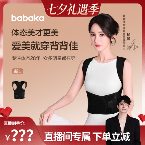 背背佳新L矫姿带男女通用