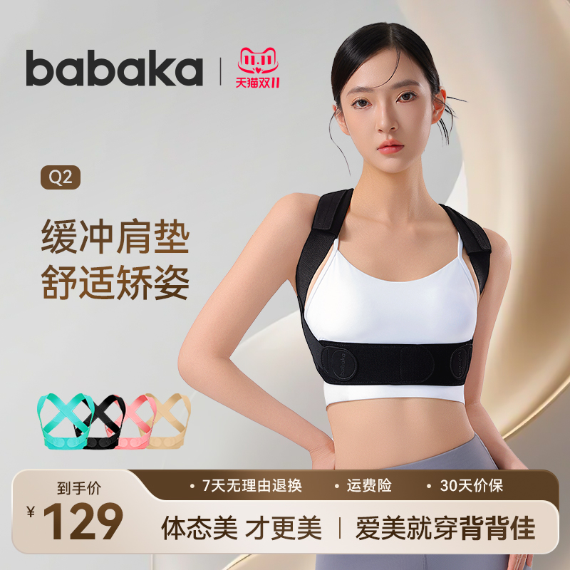 背背佳Q2女性轻薄隐形纠正肩膀背部弯腰开肩矫正带器成人款矫姿带