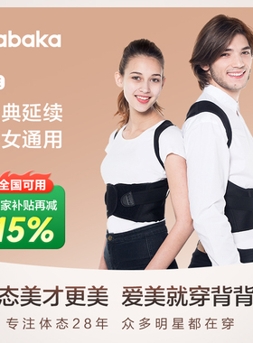 【政府补贴】背背佳新E矫姿带开肩开背体态改善坐姿提醒男女通用