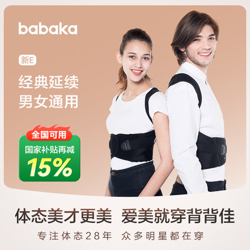 背背佳新E男女通用经典延续矫姿
