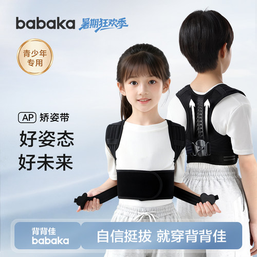背背佳青少年矫姿带AP款龙骨支撑