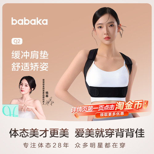 背背佳KQ隐形明星同款透气矫姿带