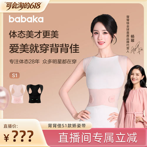 背背佳无痕款S1矫姿带
