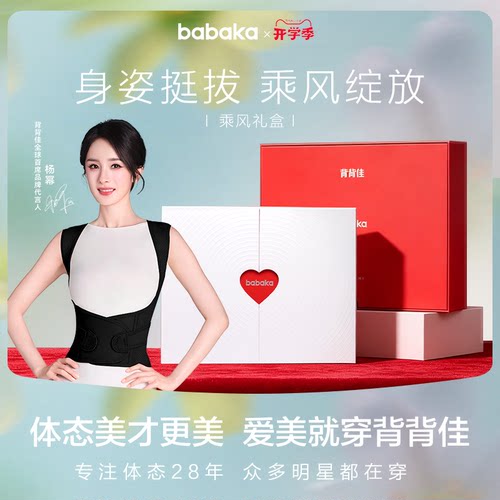 【礼盒款】背背佳透气开肩直背