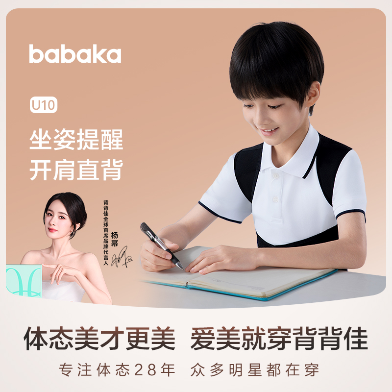 背背佳U10青少年专研矫姿带坐姿提醒成人用改善体态开肩开背护腰