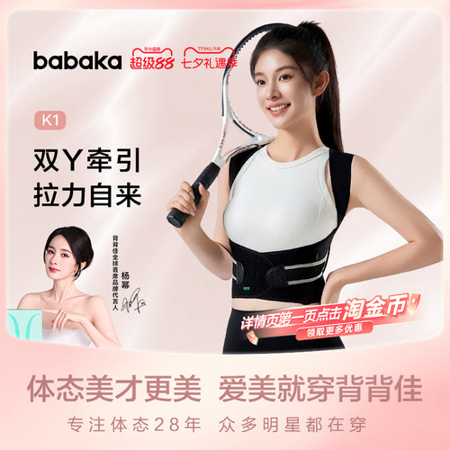 背背佳成人通用改善体态矫姿带