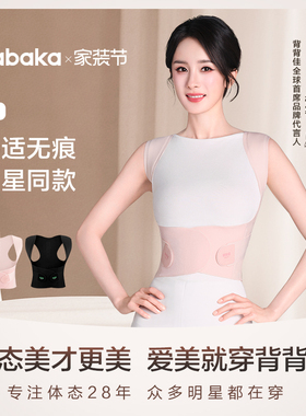 背背佳杨幂同款无痕S1矫姿带亲肤透气开肩直背通用男女成人内穿